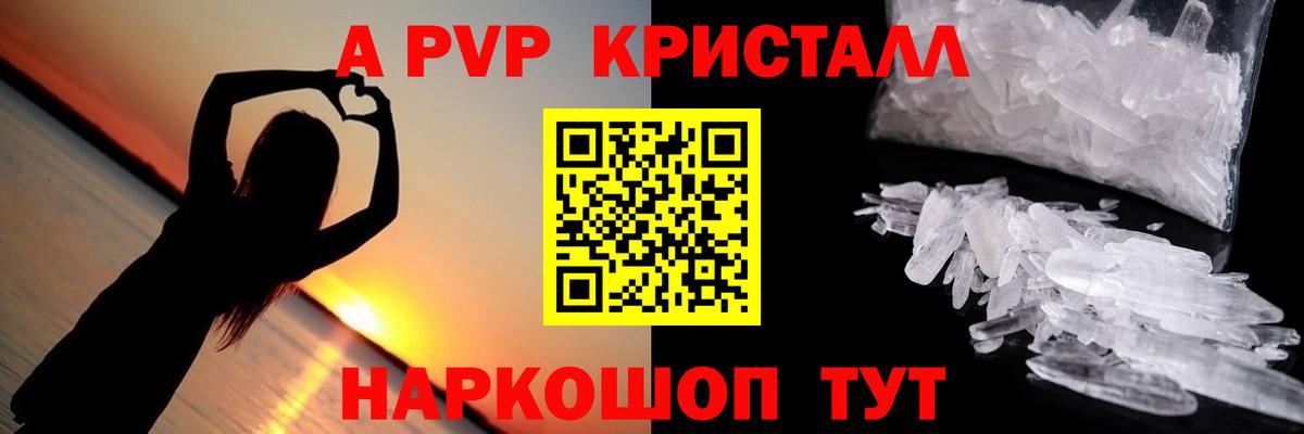 A-PVP Crystall Рязань