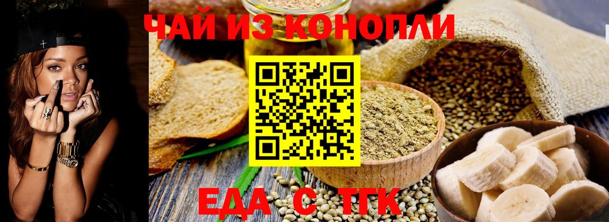 Cannafood конопля Рязань