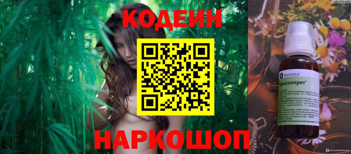 Кодеиновый сироп Lean Purple Drank Рязань