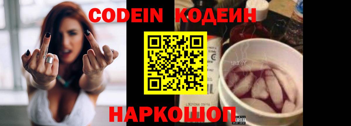 Рязань  Кодеиновый сироп Lean напиток Lean (лин)  Вход с VPN 